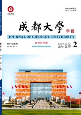 成都大学学报(自然科学版)杂志